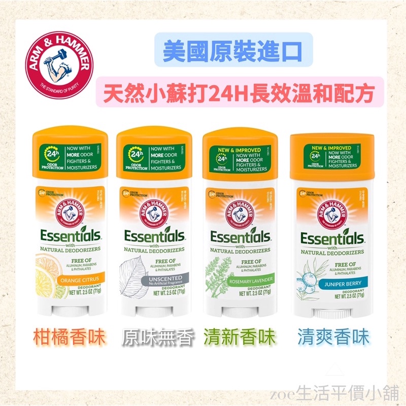 ❗️99免運❗️🇺🇸美國原裝進口Arm &amp; Hammer 鐵鎚牌 小蘇打 體香膏 現貨 立即出貨～