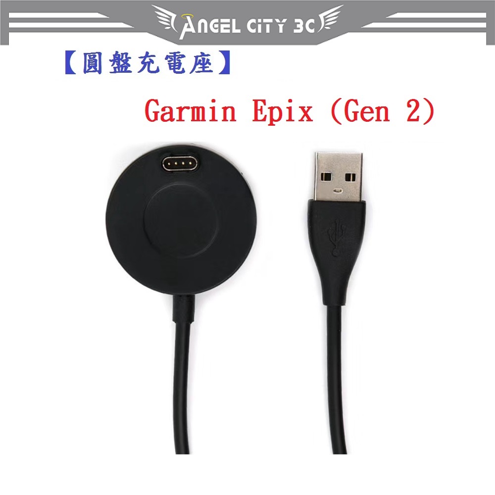 AC【圓盤充電線】Garmin Epix 2 EPIX Pro 42mm 47mm 51mm 智慧手錶 充電線 充電器