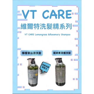 「B/ B特賣」 VT維爾特洗髮精系列 深層葉綠素/沁涼檸檬草 1100ml