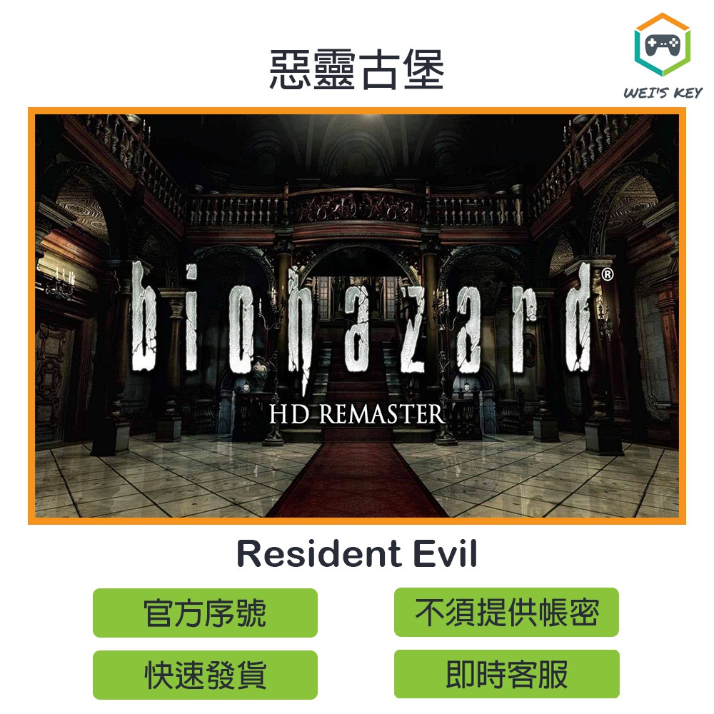 【官方序號】惡靈古堡 Resident Evil STEAM PC