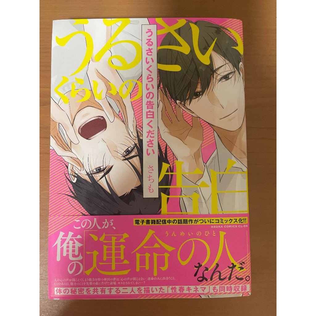 Bl 日文漫畫 さちも うるさいくらいの告白ください 蝦皮購物