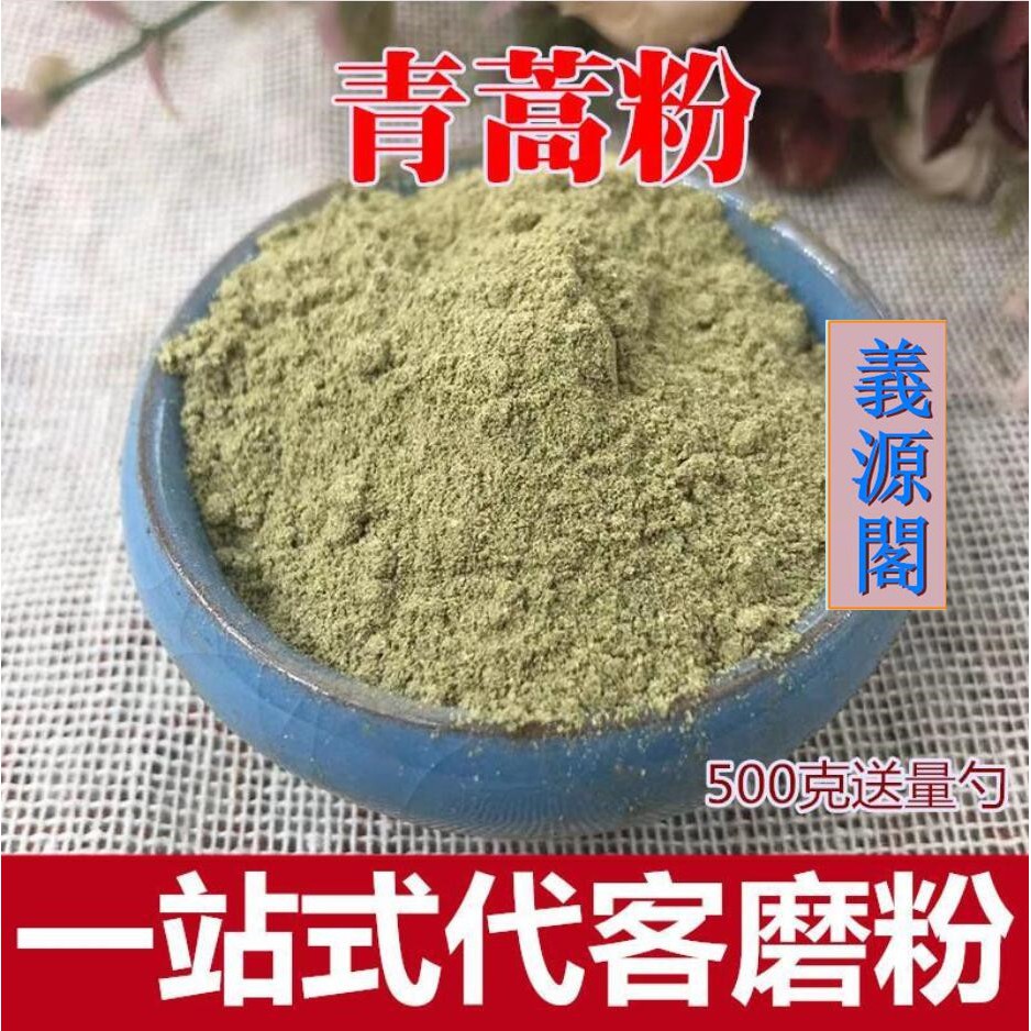 義源閣青蒿粉500g 青蒿侗臭蒿苦純蒿粉草蒿粉黃花蒿磨粉無添加 蝦皮購物