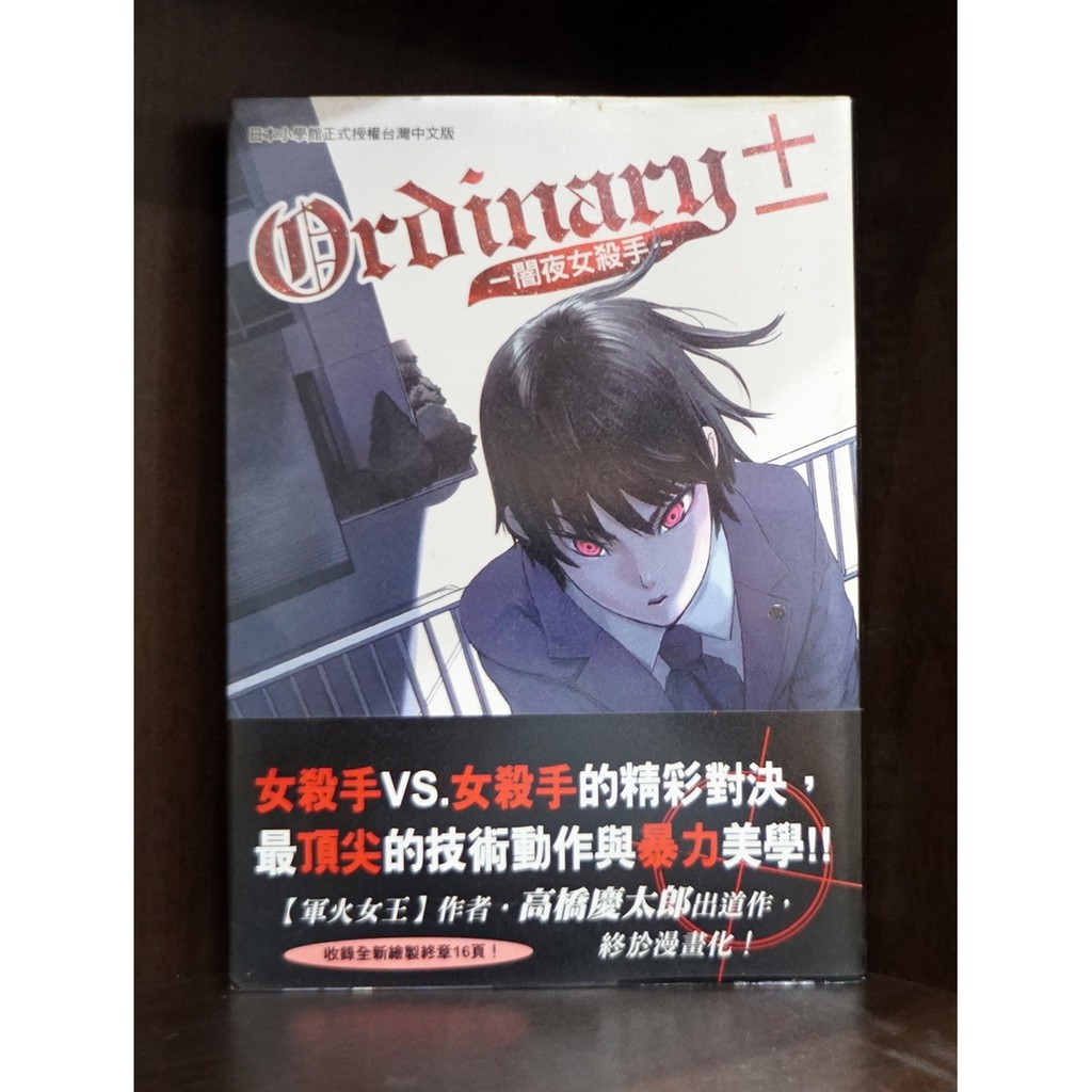 Ordinary 闇夜女殺手 全 高橋慶太郎 霸氣貓 現貨 榮 蝦皮購物