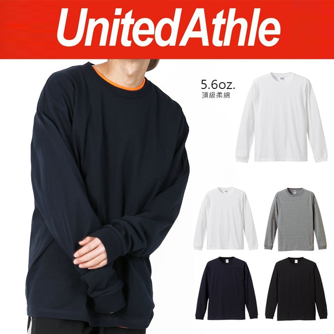 日本united Athle 5 6oz 長t 棉t 長袖素t 羅紋袖口100 純棉薄長t U3501101 蝦皮購物