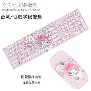 【電腦配件】帕恰狗動漫遊戲周邊筆記本臺式臺灣香港注音美樂蒂無線鍵盤鼠標滑鼠套裝
