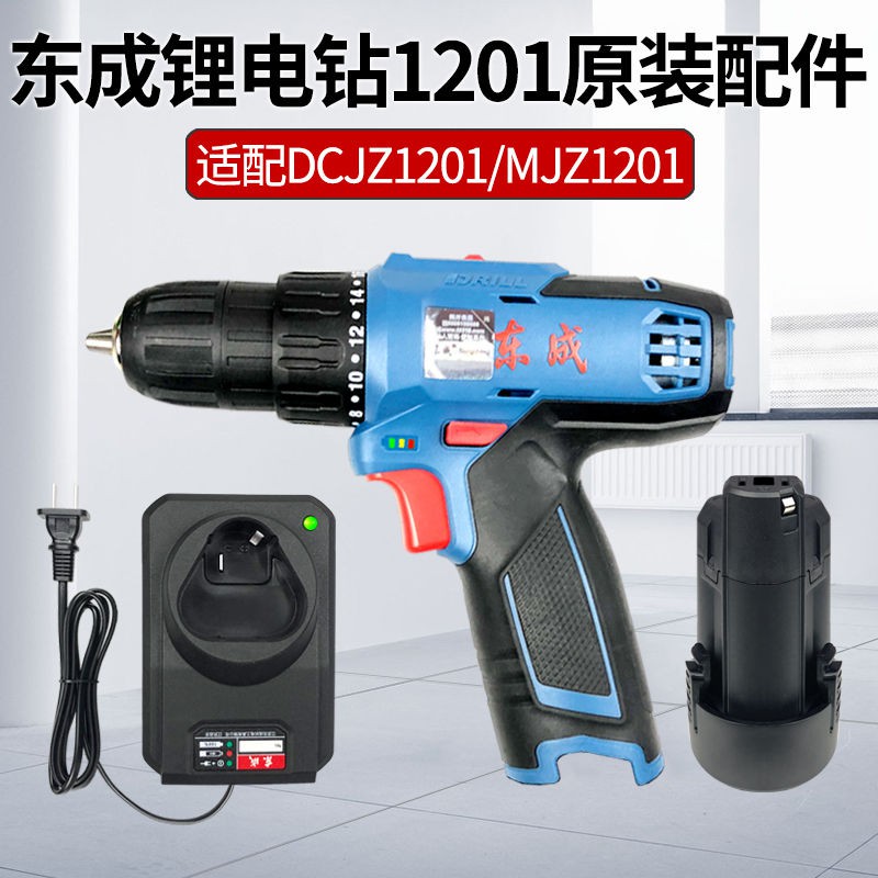 熱賣款東成10.8V充電鉆DCJZ1201裸機LB1220-3鋰電池FFCL12-8充電器座充