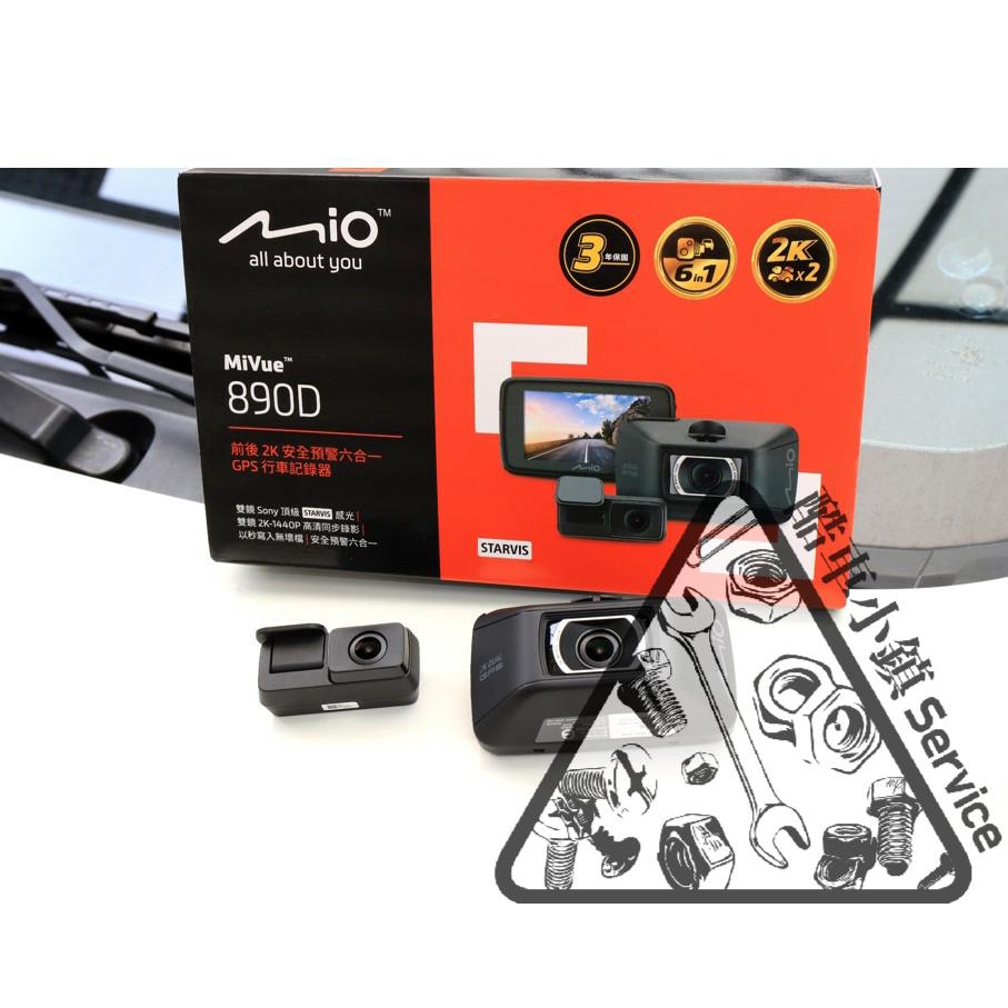 MIO 行車紀錄器  890 890D 2K畫素 測速 GPS 送記憶卡、含基本安裝 酷車小鎮