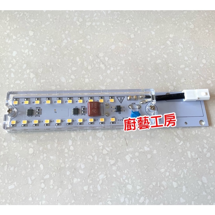 櫻花 莊頭北 長形 LED 燈--烘碗機 Q9560A/Q9580SXL/Q7580A/R3500/9500D/7565