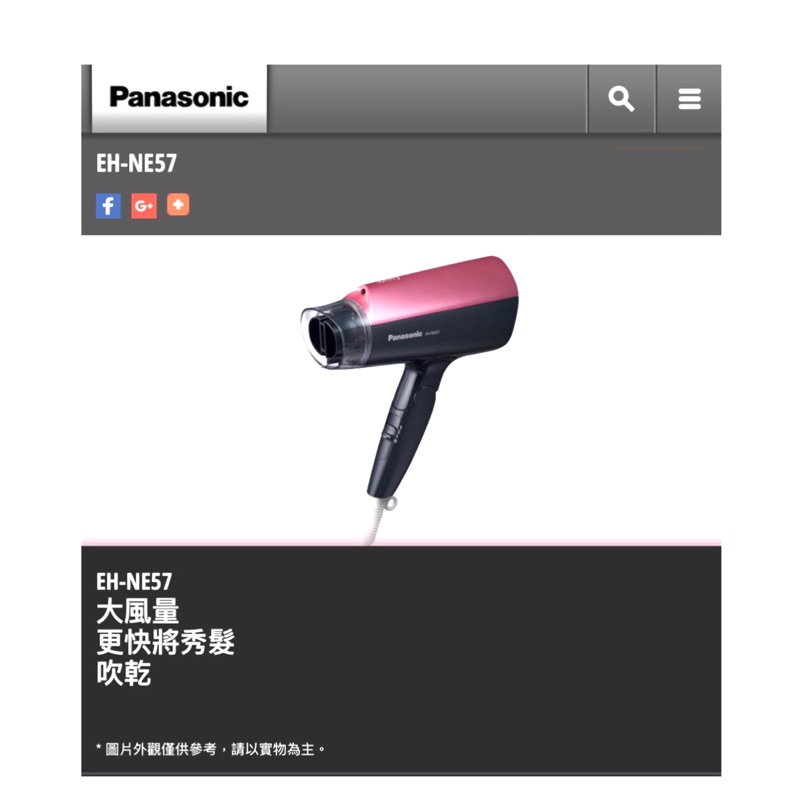 Panasonic 國際牌 EH NE57 負離子吹風機