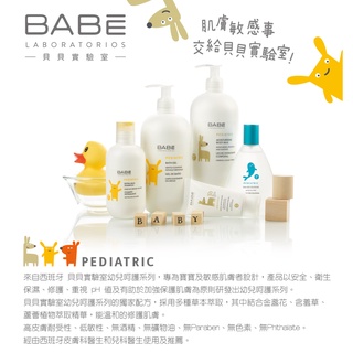 【BABE】貝貝實驗室 肌膚修護霜屁屁膏/臉部滋潤霜/保濕身體乳液 /沐浴露/ 女寶寶專業清潔凝膠