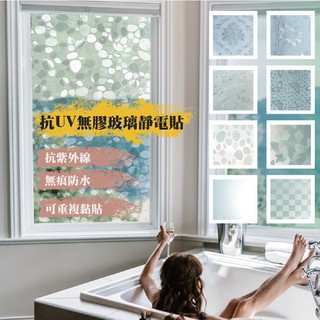 抗uv靜電貼 玻璃貼紙無膠靜電貼diy 隔熱紙霧面窗貼抗uv 窗花遮光防曬 蝦皮購物