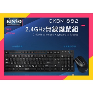 KINYO 耐嘉 GKBM-882 2.4G Hz無線滑鼠鍵盤組 無線鍵盤組 USB接收器 電腦滑鼠 電腦鍵盤