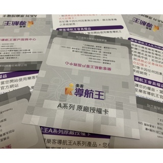 樂客 導航王 正版 A5I 2D/A5I 3D+ 安卓機專用 車機版 官方授權 正版序號 可線上圖資更新 使用無期限