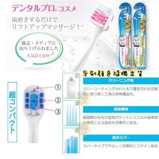 【JPGO日本購】日本進口 DENTALPRO 單球面 美容按摩牙刷 顏色隨機出貨