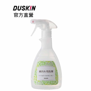 【DUSKIN樂清】廚房油污清潔劑500ml