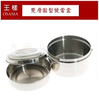 【九元】王樣 雙層圓型便當盒
