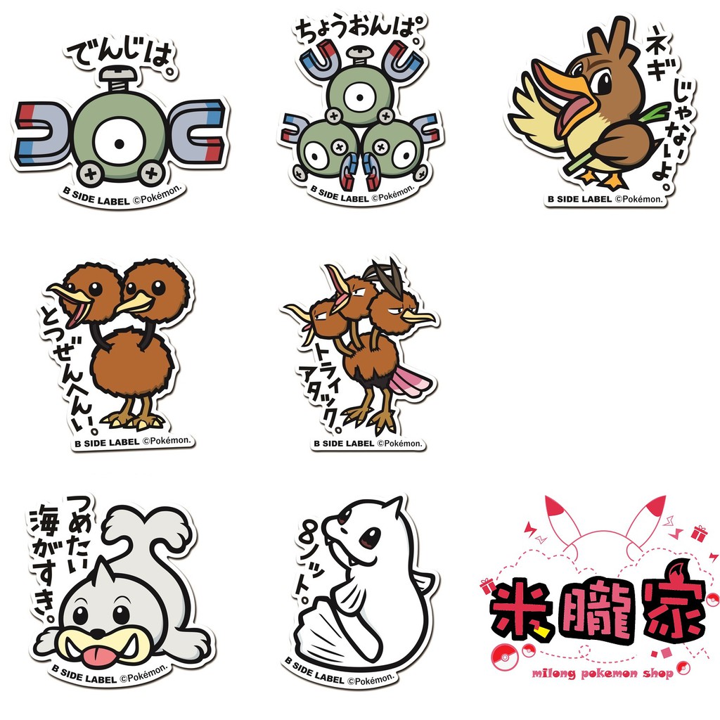 【米朧家】現貨 ❤️ 日本正版 寶可夢 防水貼紙 B-SIDE 81~87 小磁怪 大蔥鴨 嘟嘟利 神奇寶貝