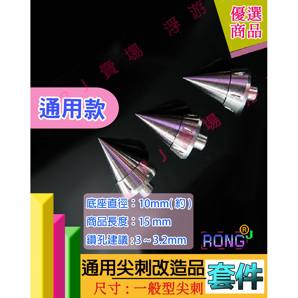 RJ 現貨 鋼彈 模型 RE mg 1/100 改造 扎古 薩克 2.0 ZAKU 肯普法 金屬 尖刺 肩刺 改件 改套