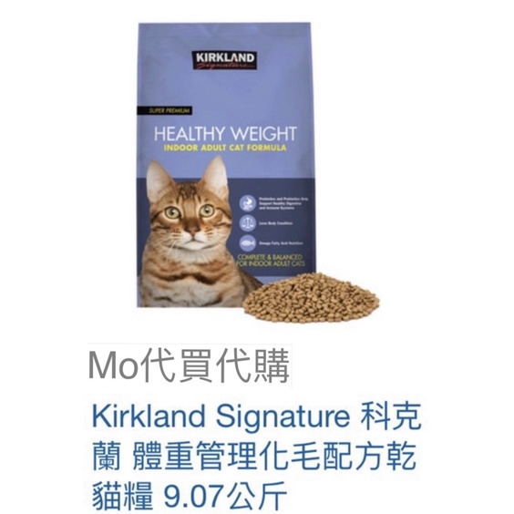 M代購-免運Costco好市多Kirkland Signature貓飼料 科克蘭 體重管理化毛配方乾貓糧貓乾糧