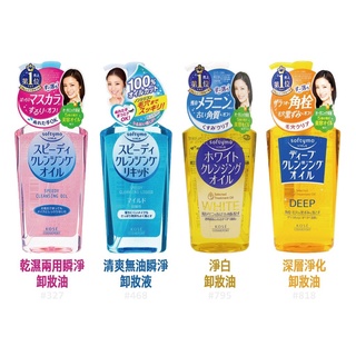 ★日本熱門日用品★ 日本【KOSE 】Softymo 卸妝油 230ml 清爽無油/乾濕兩用/快速卸妝/無負擔