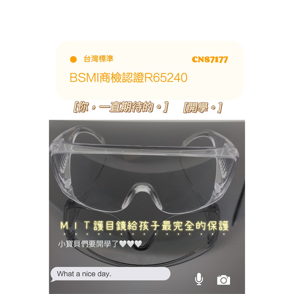 *MIT工廠直營* 台灣製  兒童護目鏡 兒童款防霧護目鏡 防潑濺  防飛沫 防疫護目鏡 抗UV護目鏡 CNS7177