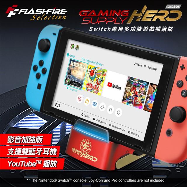 NS Switch 第三代 HERO 視訊盒底座 支架 藍芽影音加強版(GS2500)【現貨】【GAME休閒館】