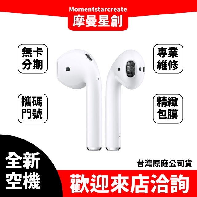 ☆摩曼星創中清店☆全新空機Apple  AirPods 二代 無線藍牙耳機 有線充電 優惠