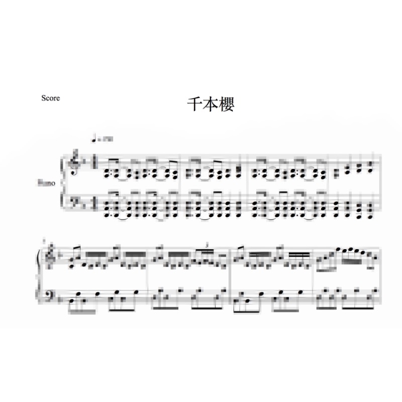 《千本櫻-精選短板》鋼琴、電子琴譜/中級玩家