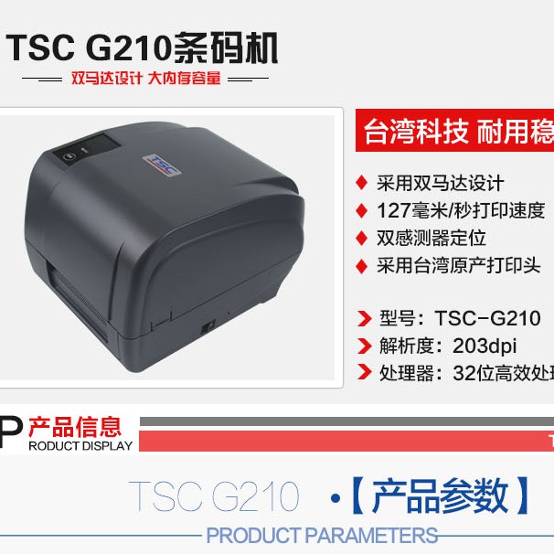 tsc g210