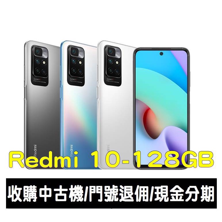 ＊大里區手機館＊全新台灣公司貨 2022紅米 Redmi 10 128GB入門手機實力再升級