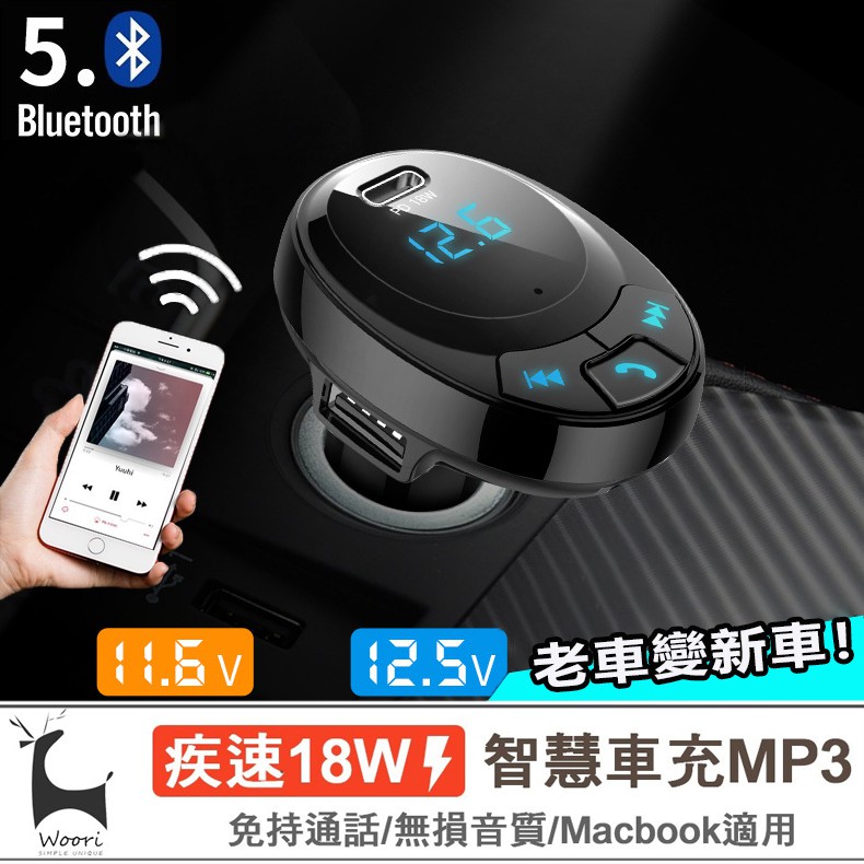 車用免持藍牙車用藍牙車充播音樂藍芽mp3發射器fm發射器pd18w 急速快充牙mp3播放器車載雙usb 蝦皮購物