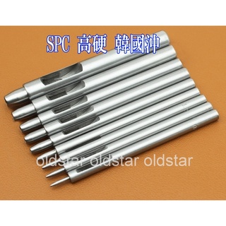 精鋼高硬度 圓沖 圓斬 丸斬 spc 皮帶打孔器 拼布 皮革 錶帶打孔器 皮帶 打孔 打孔器 皮革 皮包 皮包DIY