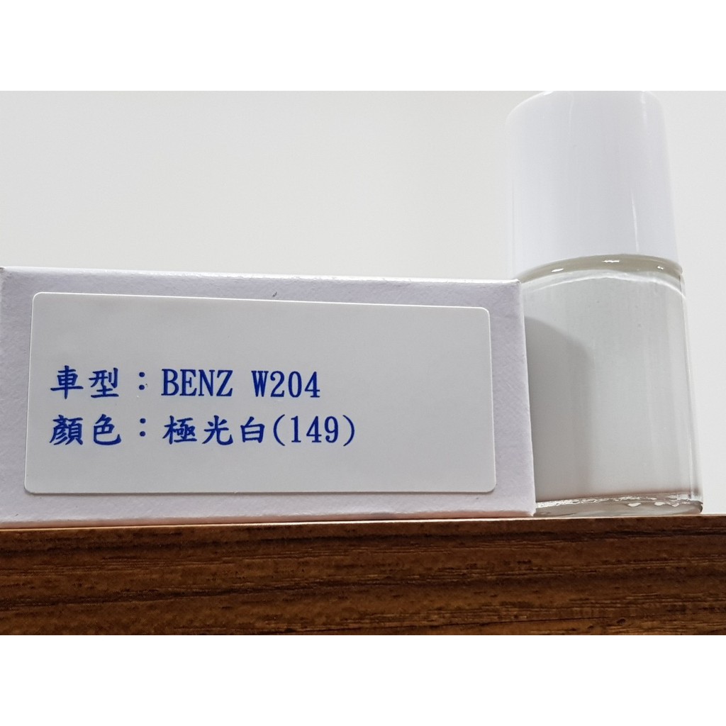 艾仕得(杜邦)Cromax 原廠配方點漆筆.補漆筆 BENZ 賓士 W204　顏色：極光白(149)