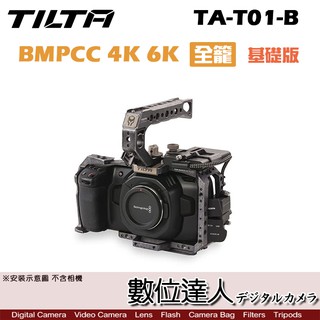 TILTA 鐵頭 TA-T01-B BMPCC 4K 6K 基礎版 專用提籠套組 / 兔籠 全龍 配件 數位達人