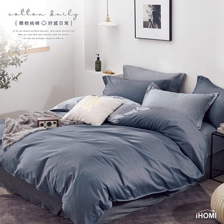 【iHOMI 愛好眠】100%精梳純棉床包被套/鋪棉兩用被組-寧靜深海 台灣製