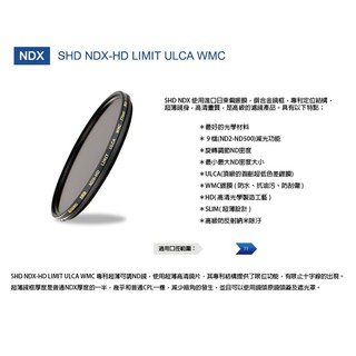 BENRO 百諾 77mm 【宇利攝影器材】 可調式減光鏡 SD NDX-HD LIMIT ULCA WMC