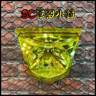 【SC 車殼小舖】山葉，GTR AERO，GTR-AERO，透明黃，大燈，大燈組，前燈組，大燈總成，副廠全新