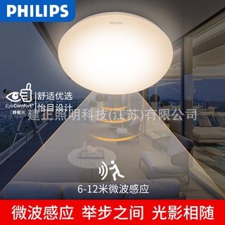 【品 牌】Philips飛利浦LED吸頂燈12W微波感應樓道燈恒瑤光控智能吸頂燈
