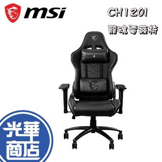 【免運直送】MSI MAG 微星 CH120I 龍魂電競椅 鋼架支撐 調整椅背 4D扶手 靜音腳輪 辦公椅 電腦椅