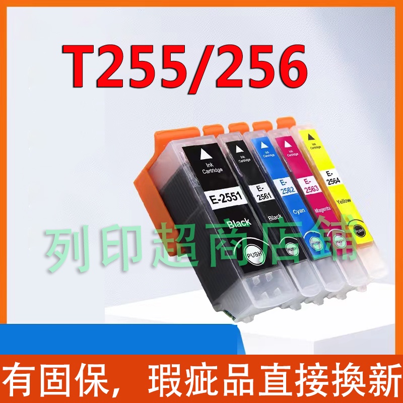 列印EPSON T255/256 副廠墨水匣適用 XP601/XP621/XP701/XP721/XP801/XP821