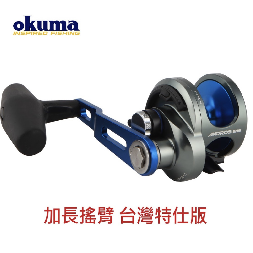 okuma ANDROS黯灼 台灣特仕版