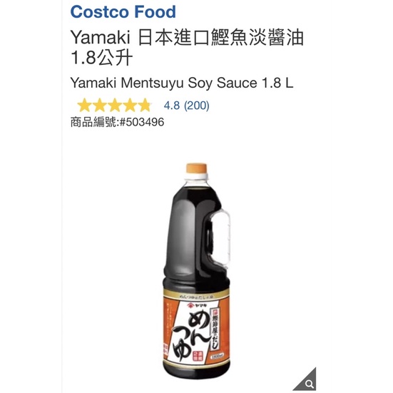 M代購 免運 好市多Costco Grocery  Yamaki 日本進口鰹魚淡醬油 1.8公升