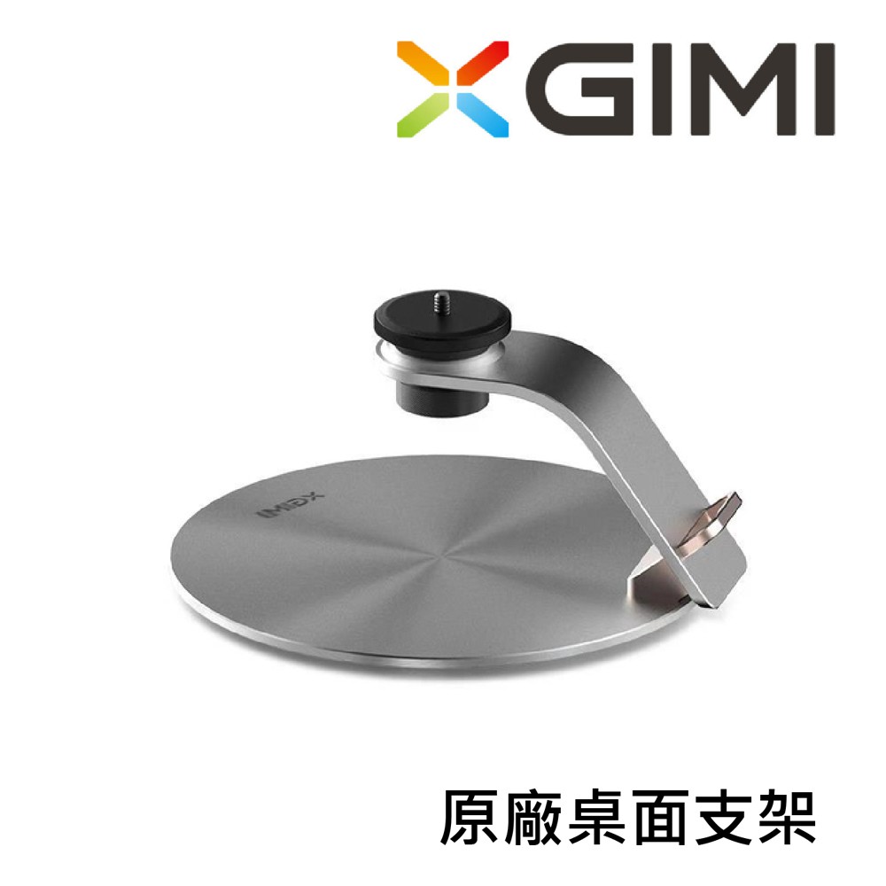 XGIMI Stand Pro(原廠)桌面支架  適用XGIMI Halo / Halo+/mogo 2pro