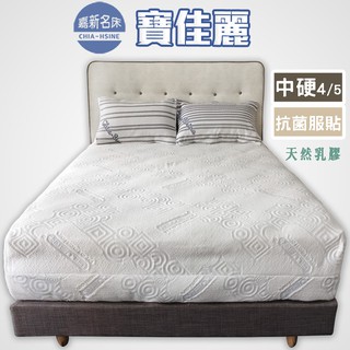 【嘉新名床】寶佳麗床墊 the imperial(適中)｜保固20年 ikea尺寸適用 天然乳膠5公分厚 蜂巢式獨立筒