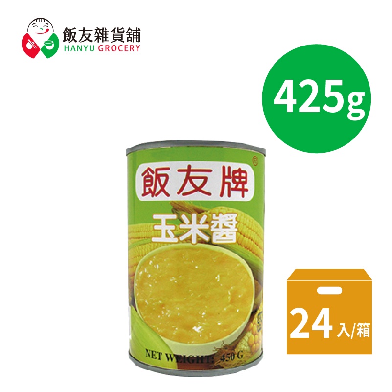 【飯友】玉米醬罐頭 425g/罐 四號罐頭 24罐/箱