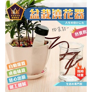 自動澆水器 澆花器 陶瓷 陶瓷盆栽 澆水器 自動澆花 澆水神器 花盆 花器 盆栽 澆花 花盆陶瓷 澆水 【全館免運】