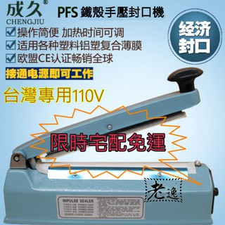 臺灣本地 快速出貨#FS-300鐵殼手壓封口機#鐵殼手壓封口機 封口機 手壓封口機 塑殼手壓封口機