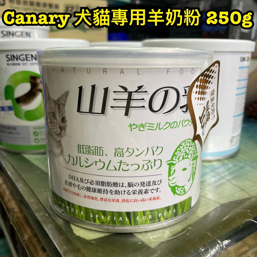 Canary 犬貓專用羊奶粉 250g