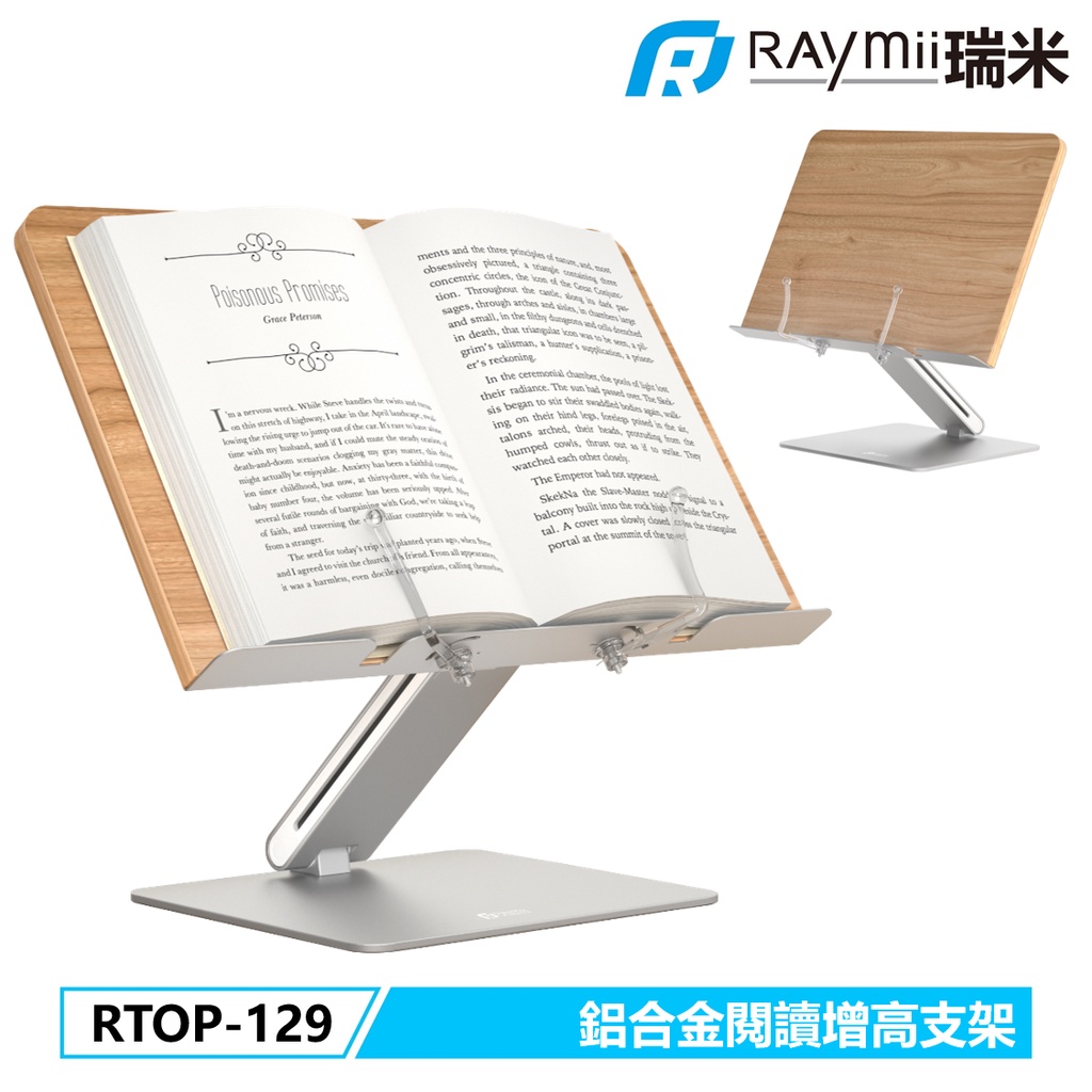 瑞米 Raymii RTOP-129 鋁合金閱讀增高支架 閱讀架 閱讀支架 書架 食譜架 平板支架 平板架