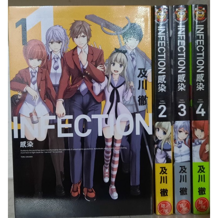 Infection 感染1 4集 及川徹李李豬書坊 蝦皮購物